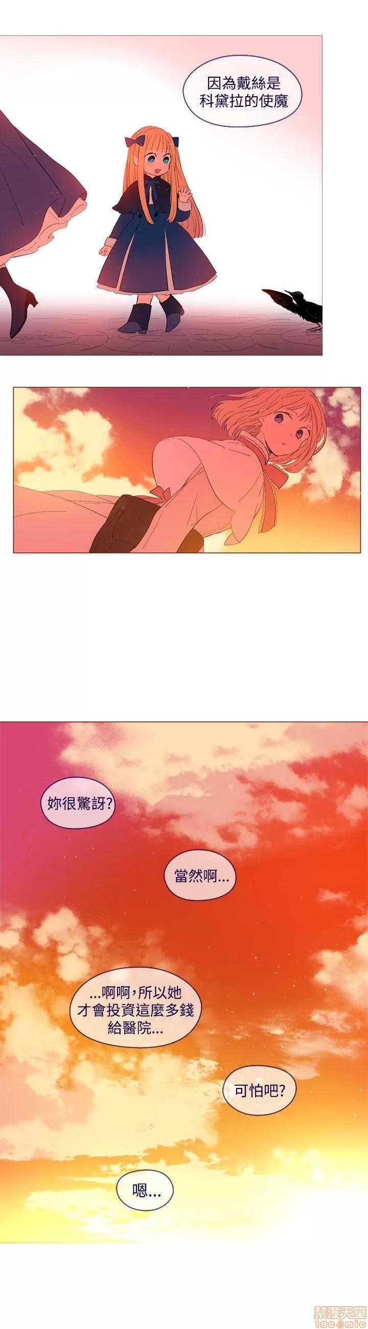 魔女的小跟班 魔女外传 第31页