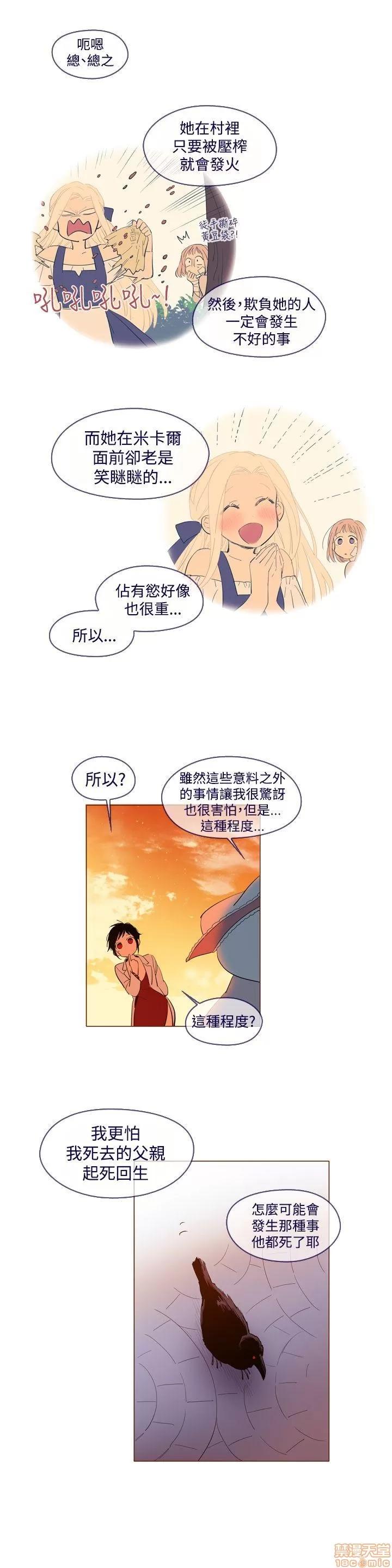 魔女的小跟班 魔女外传 第33页