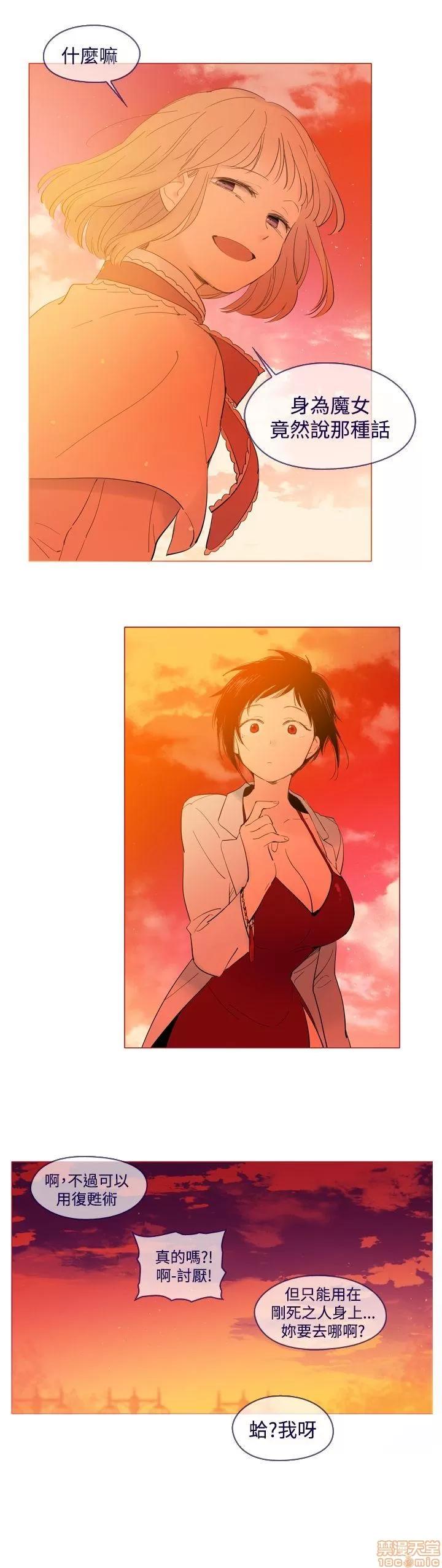魔女的小跟班 魔女外传 第34页