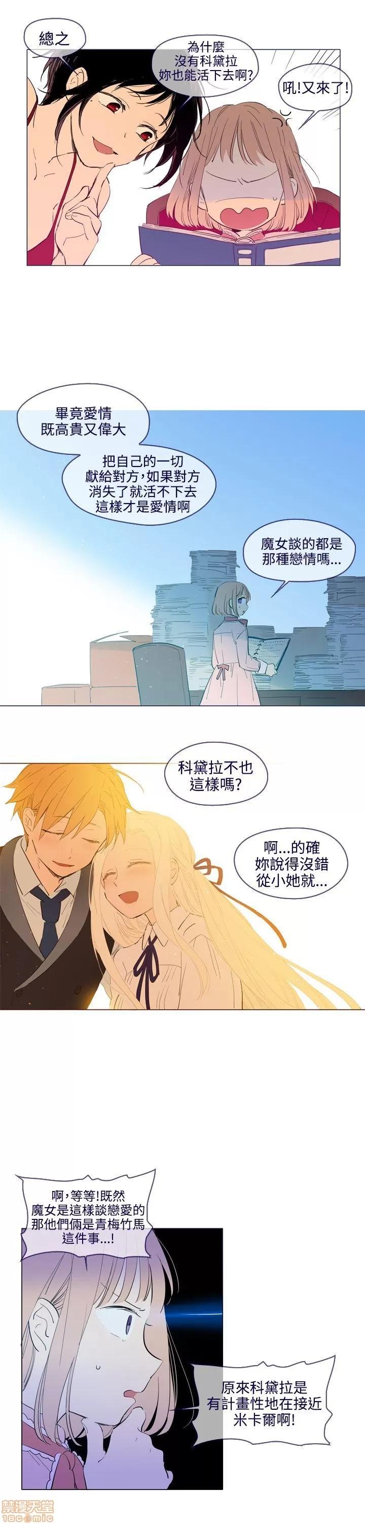 魔女的小跟班 魔女外传 第43页