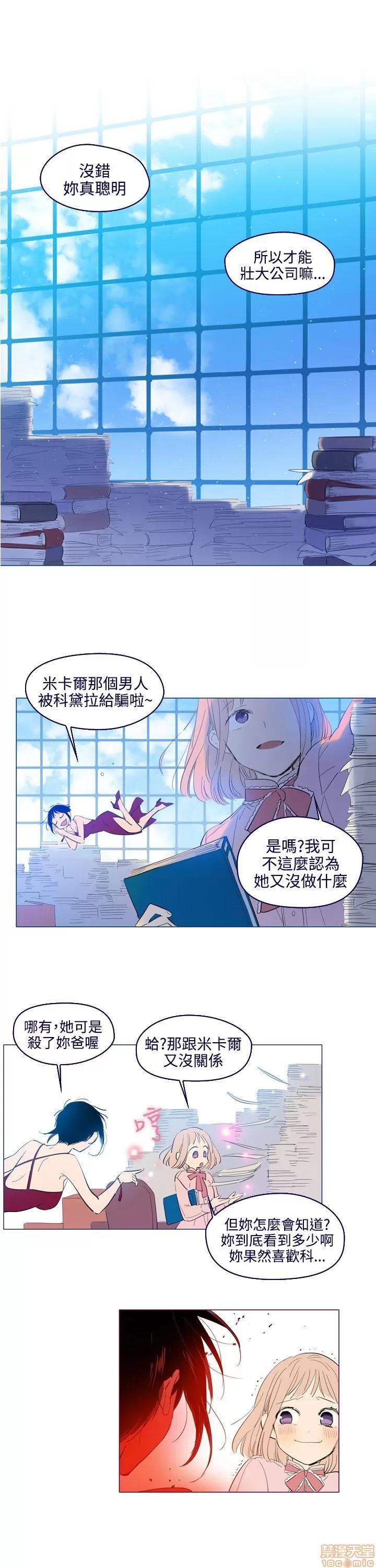 魔女的小跟班 魔女外传 第44页
