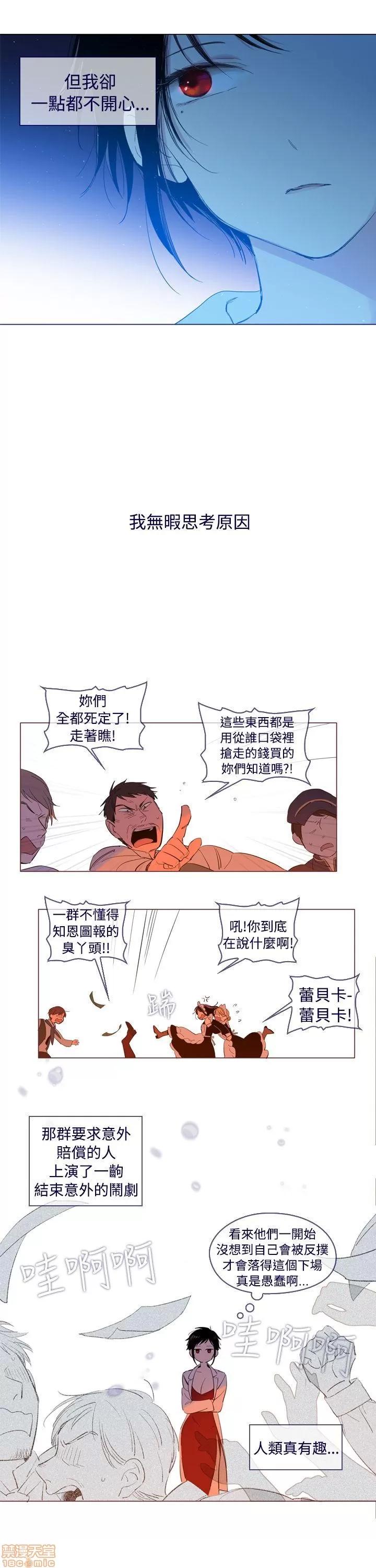 魔女的小跟班 魔女外传 第49页