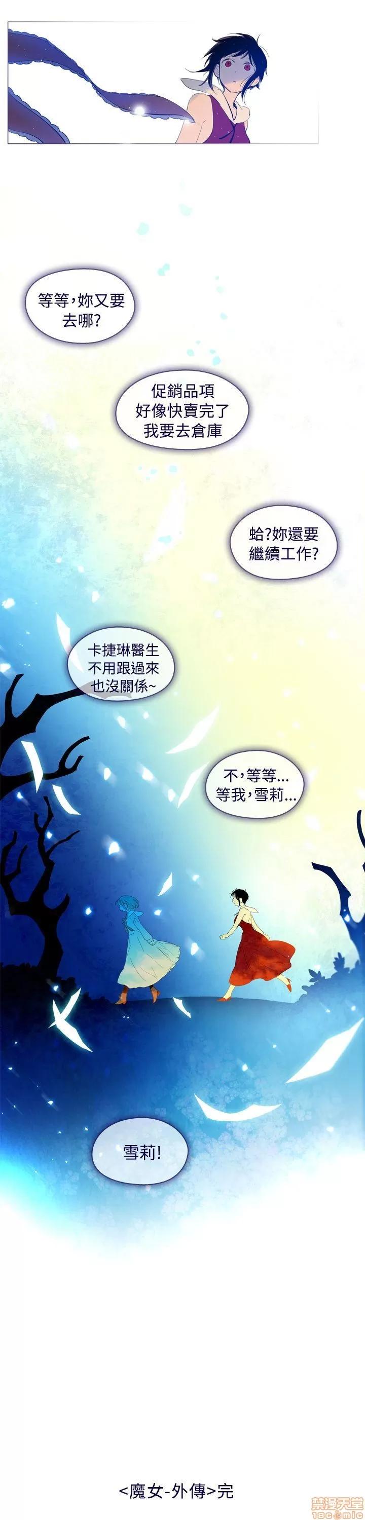 魔女的小跟班 魔女外传 第58页