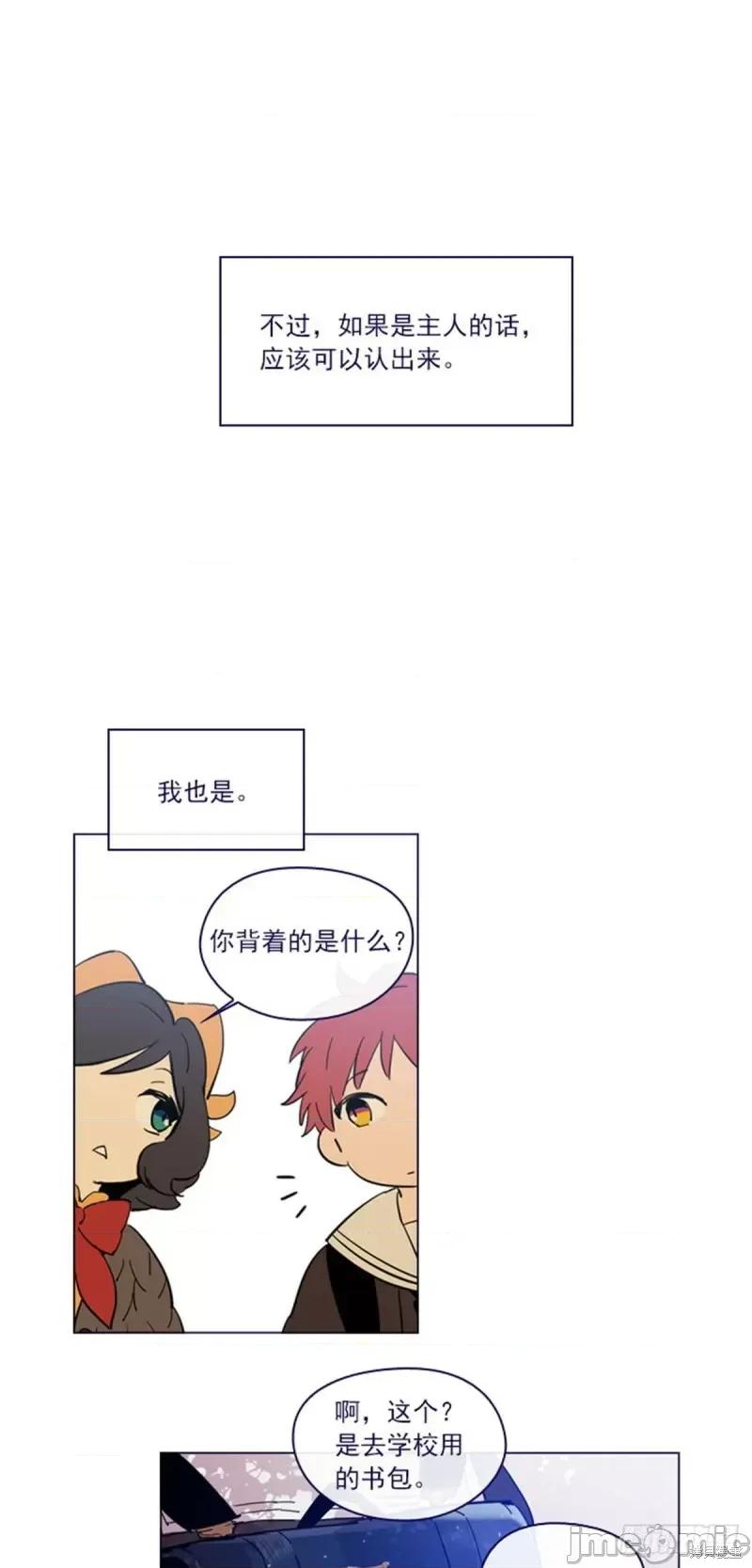 魔女的小跟班 魔女的小跟班第二季02话.zip 第11页