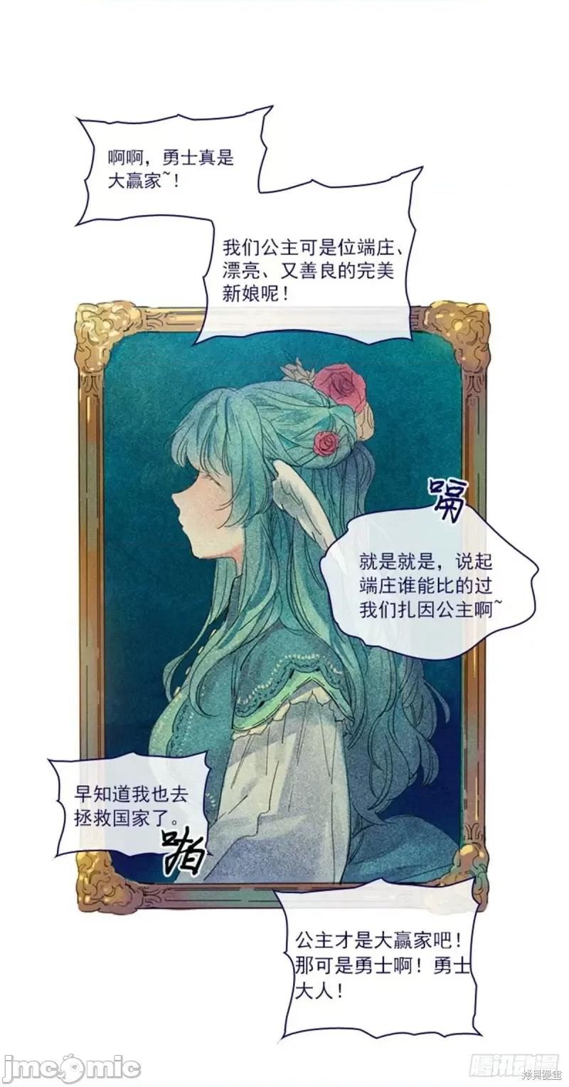 魔女的小跟班 魔女的小跟班第二季03话.zip 第25页