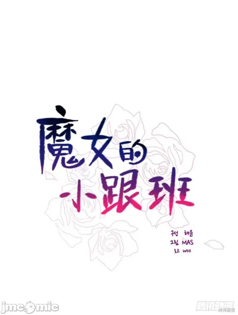 魔女的小跟班 魔女的小跟班第二季03话.zip 第39页