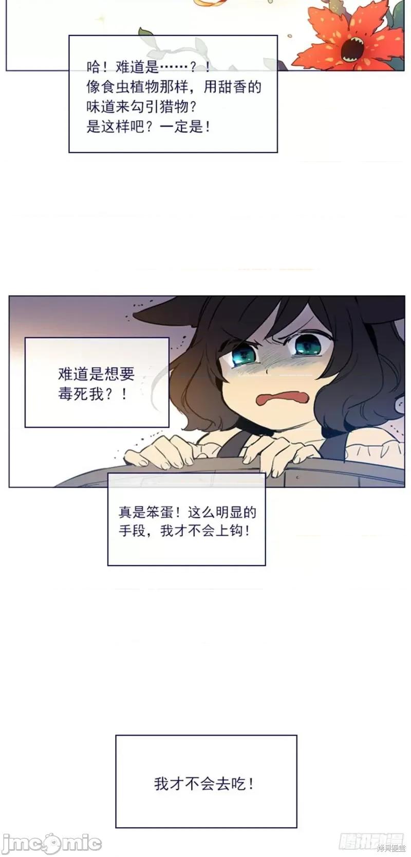 魔女的小跟班 魔女的小跟班第二季04话.zip 第16页