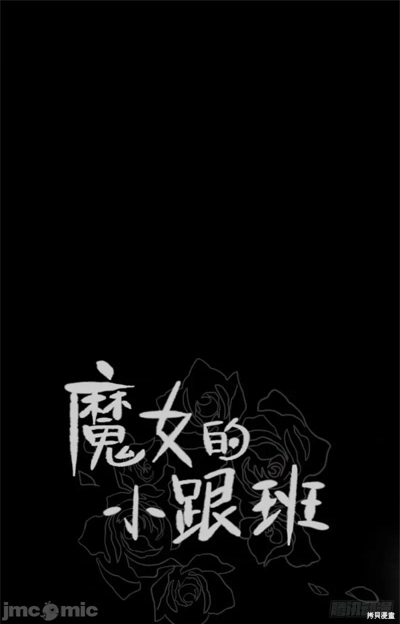 魔女的小跟班 魔女的小跟班第二季04话.zip 第36页