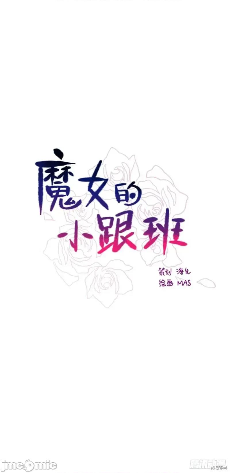 魔女的小跟班 魔女的小跟班第二季09话.zip 第71页