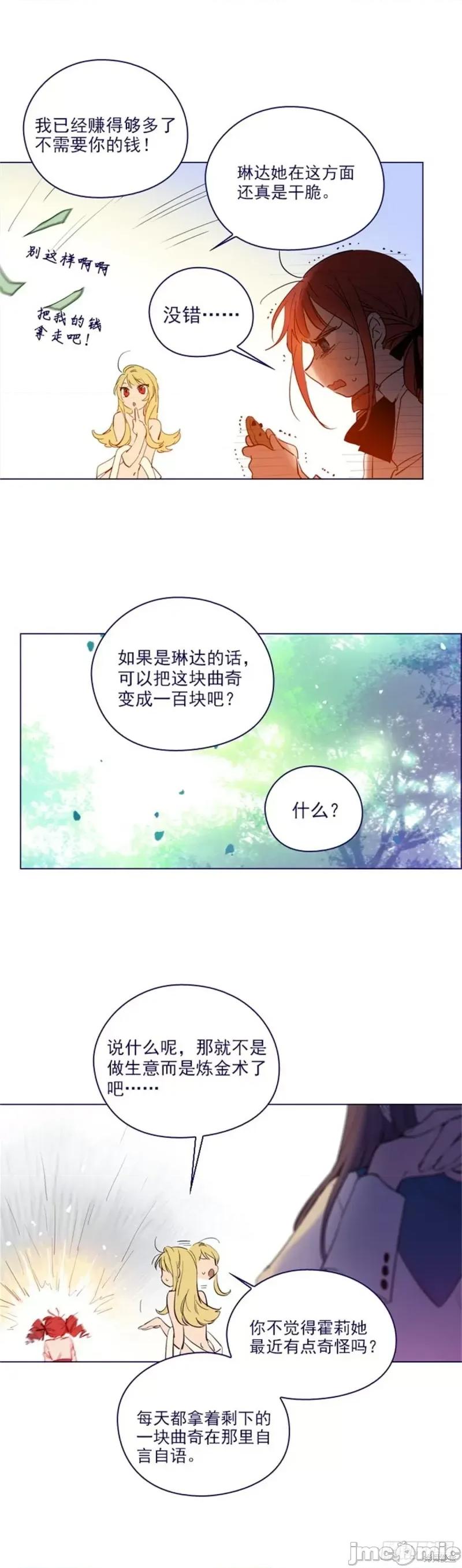 魔女的小跟班 魔女的小跟班第二季21话.zip 第4页