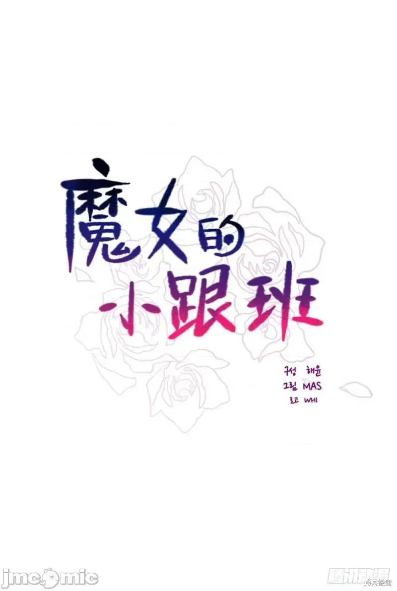 魔女的小跟班 魔女的小跟班第二季21话.zip 第41页