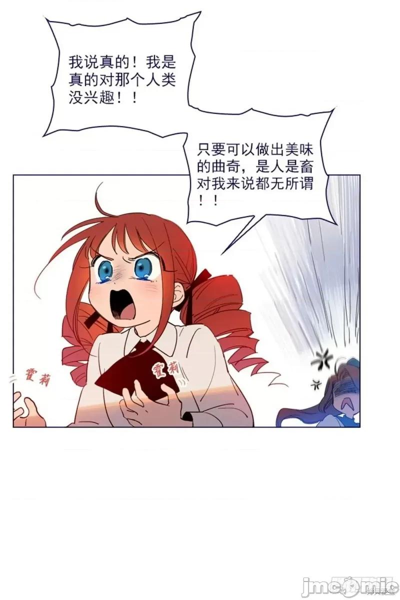 魔女的小跟班 魔女的小跟班第二季22话.zip 第19页