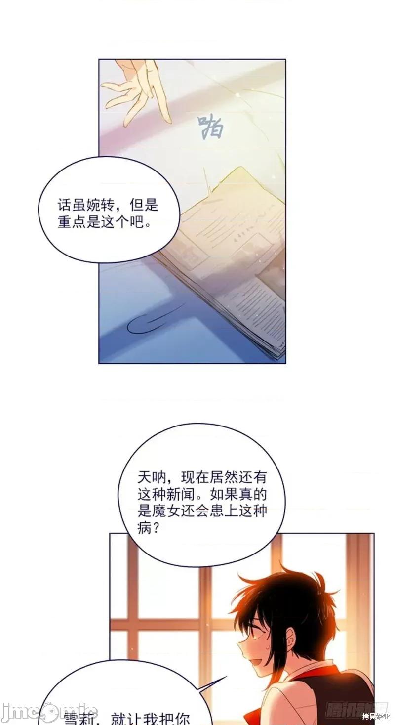 魔女的小跟班 魔女的小跟班第二季23话.zip 第16页