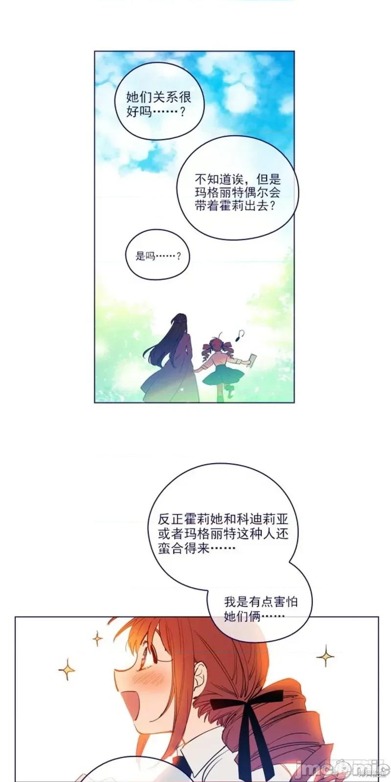 魔女的小跟班 魔女的小跟班第二季24话.zip 第24页