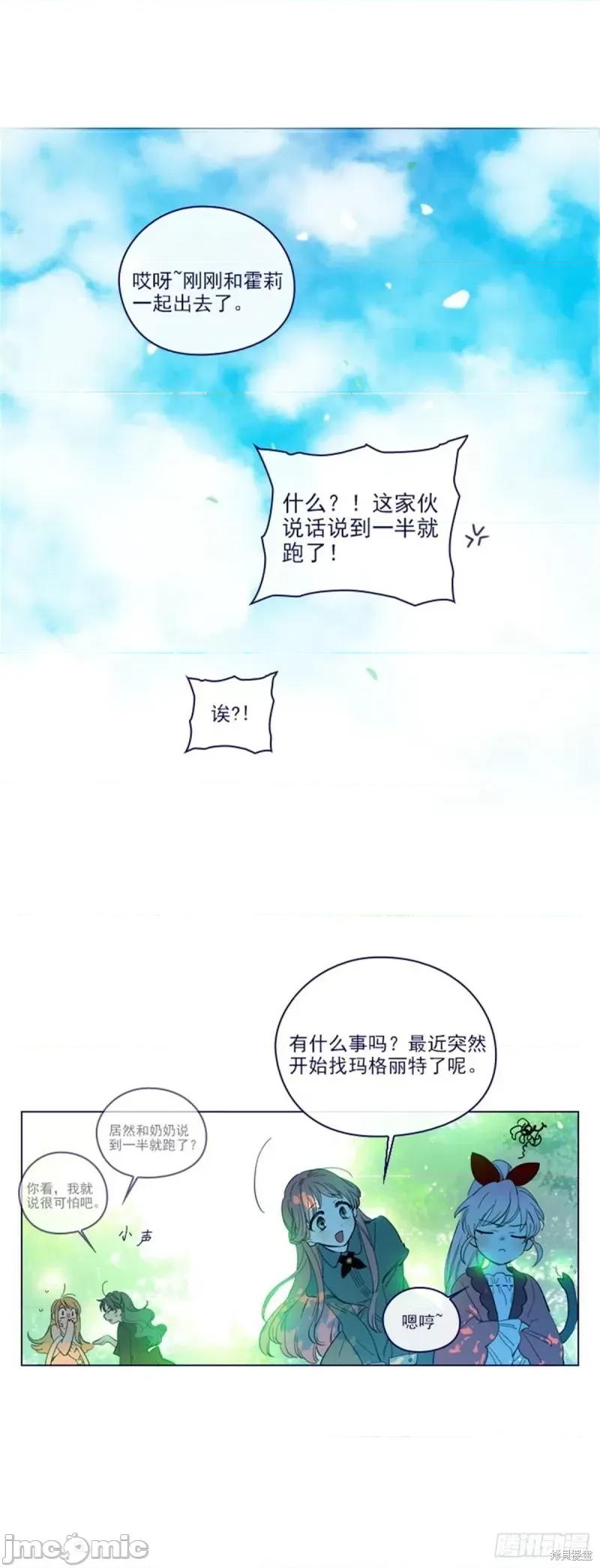 魔女的小跟班 魔女的小跟班第二季24话.zip 第26页