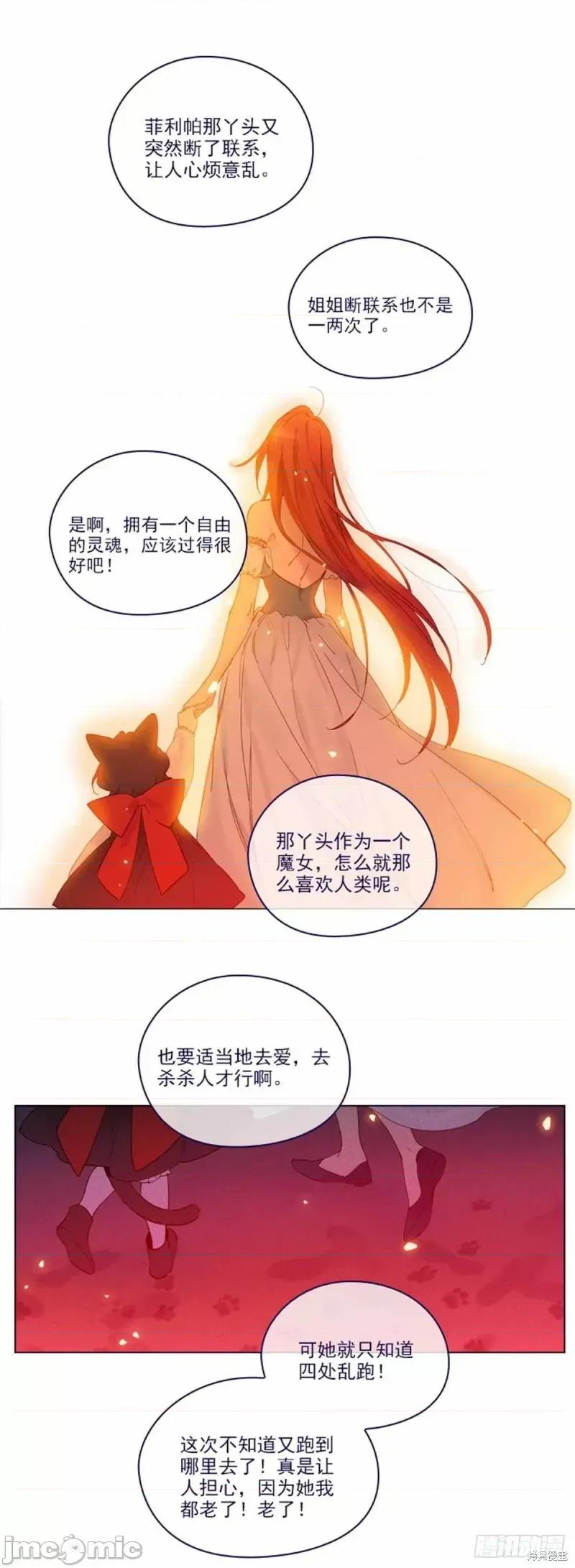 魔女的小跟班 魔女的小跟班第二季24话.zip 第27页