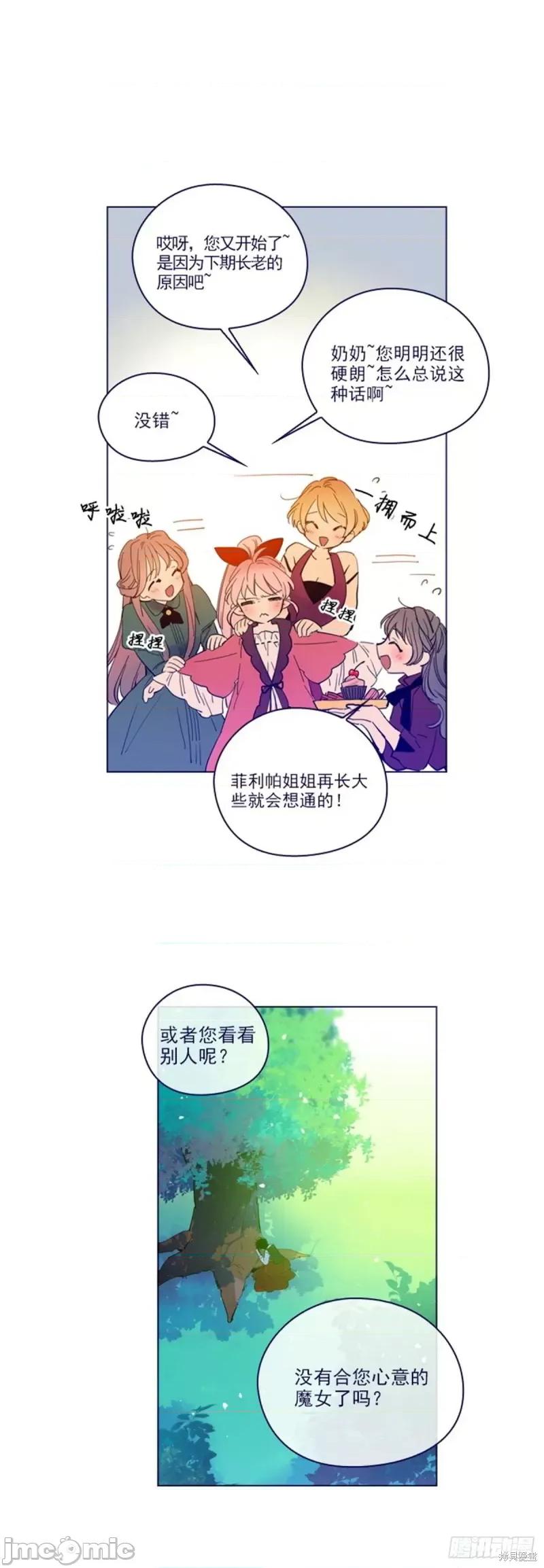 魔女的小跟班 魔女的小跟班第二季24话.zip 第28页