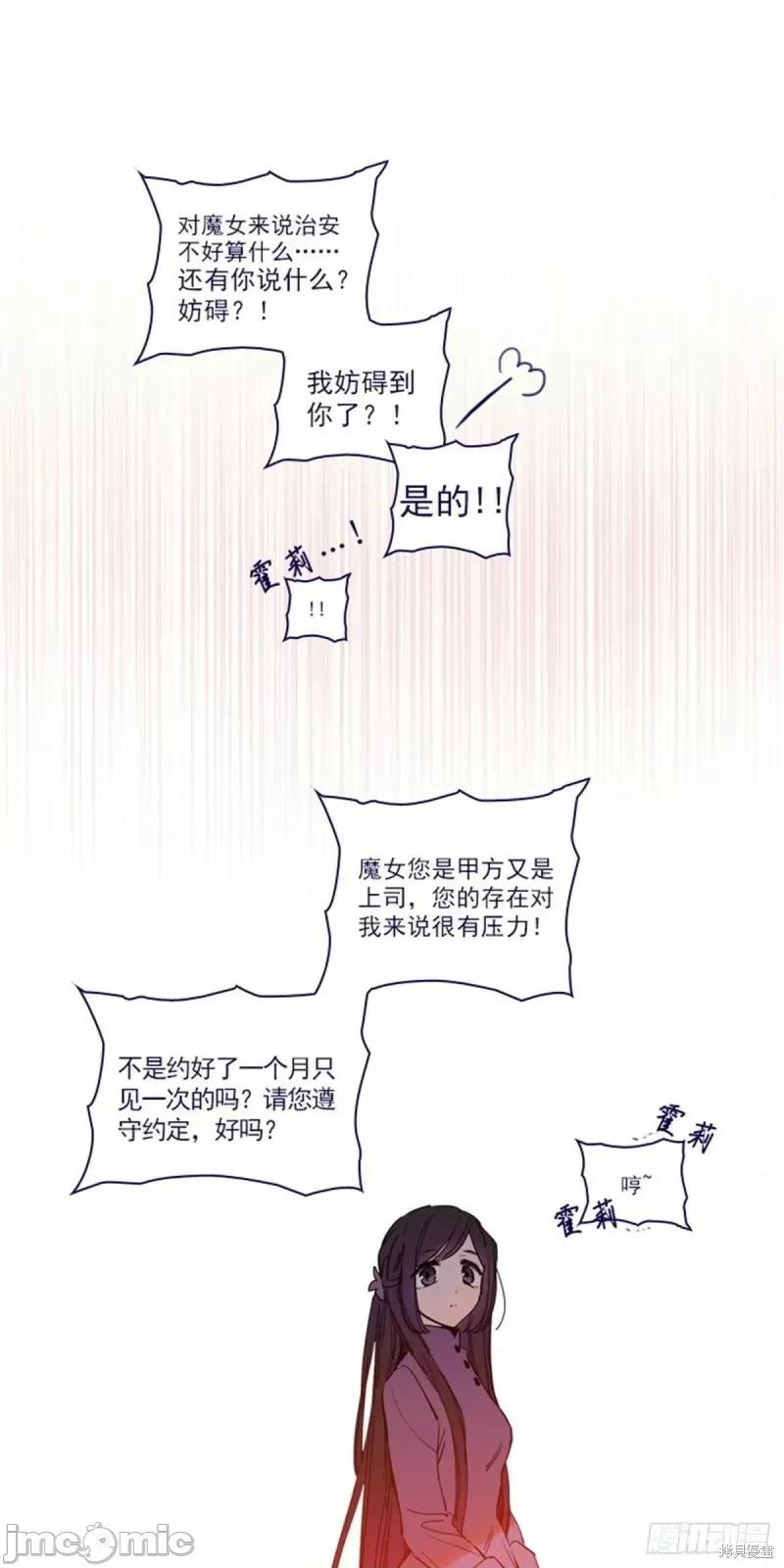 魔女的小跟班 魔女的小跟班第二季25话.zip 第3页