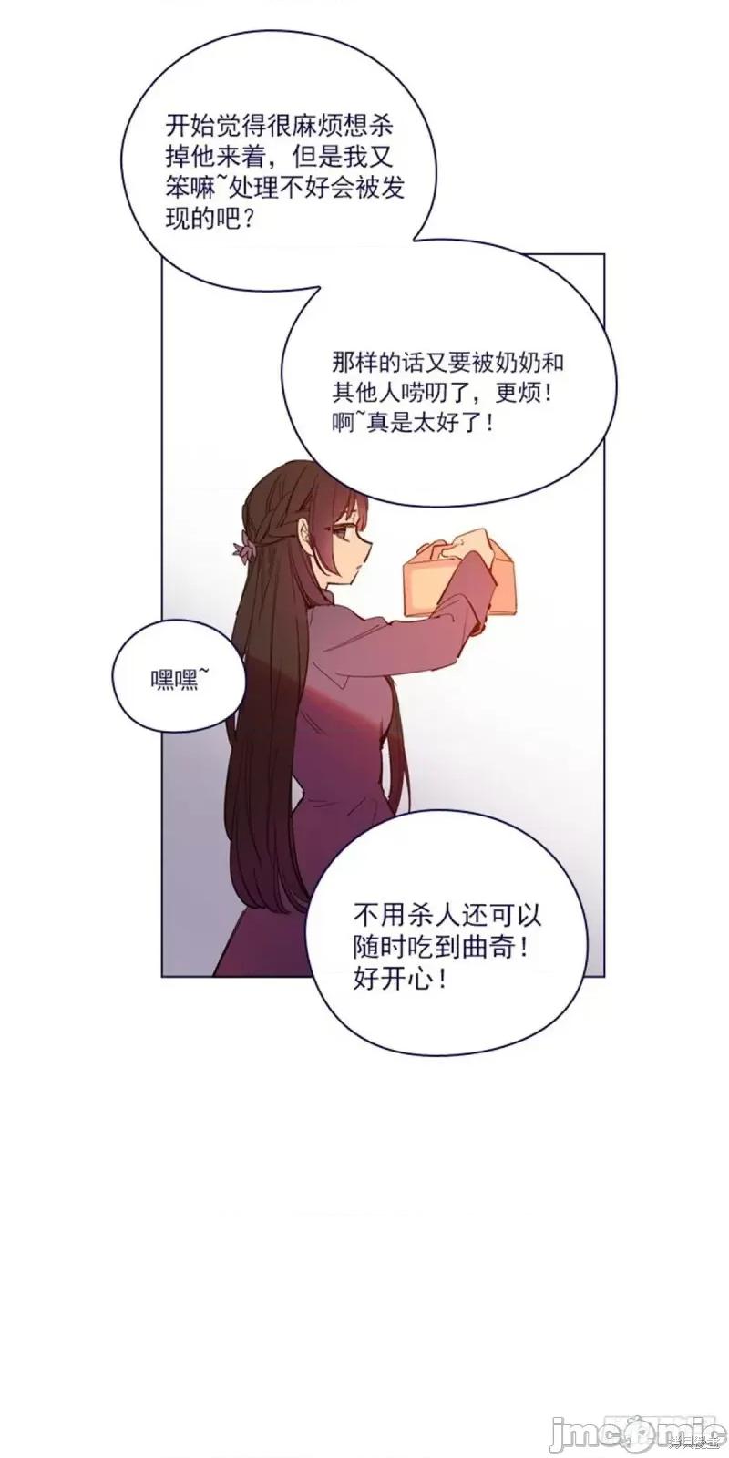 魔女的小跟班 魔女的小跟班第二季25话.zip 第8页