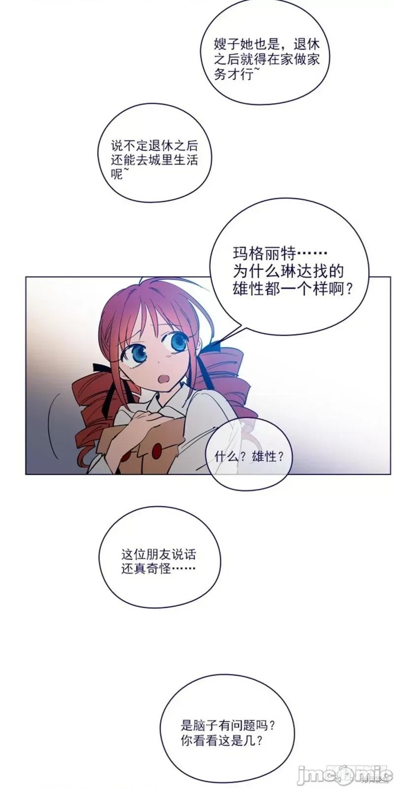 魔女的小跟班 魔女的小跟班第二季25话.zip 第18页