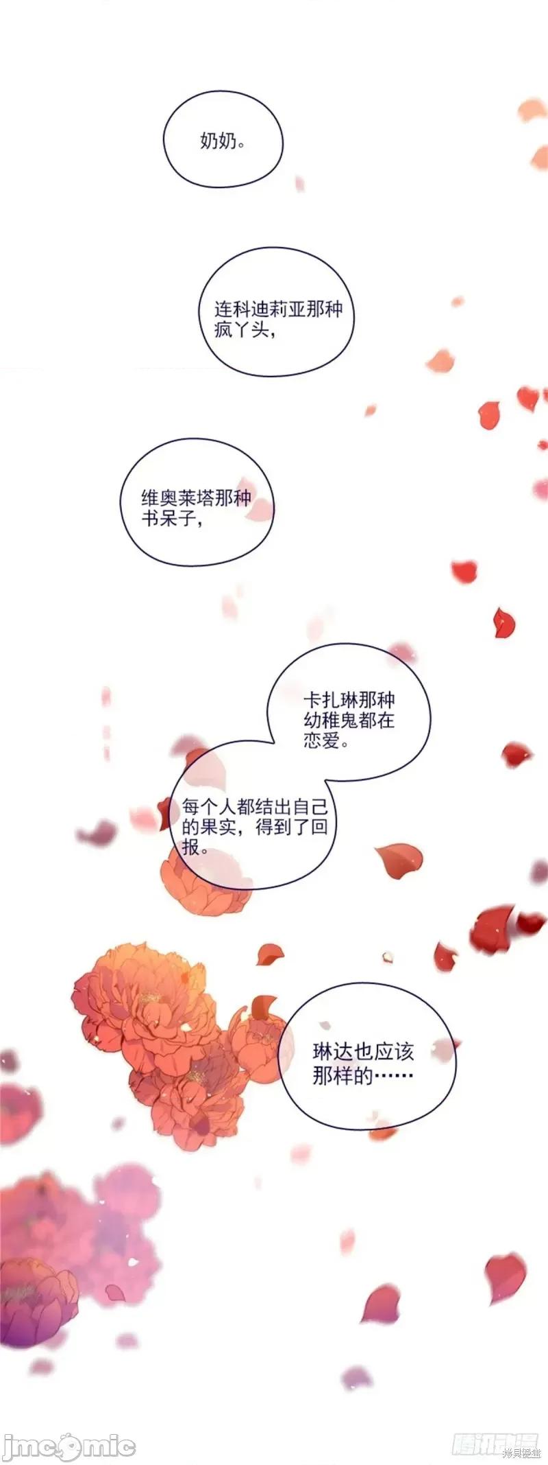 魔女的小跟班 魔女的小跟班26.zip 第10页