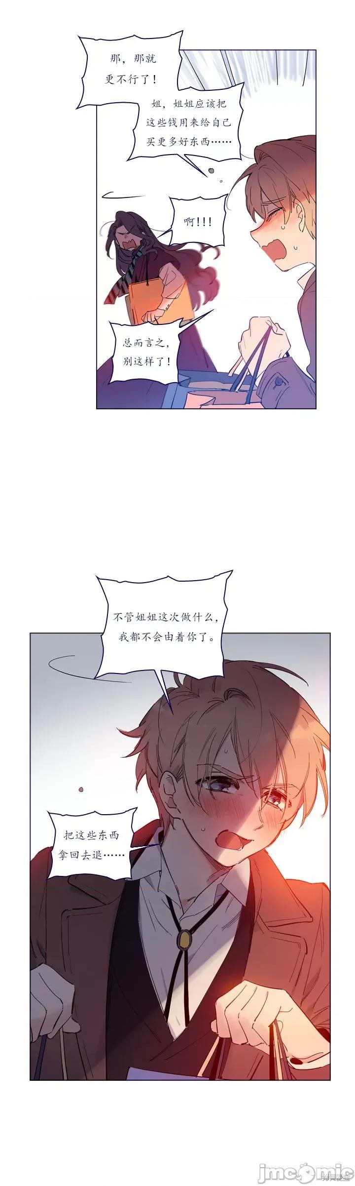 魔女的小跟班 魔女的小跟班 第2页