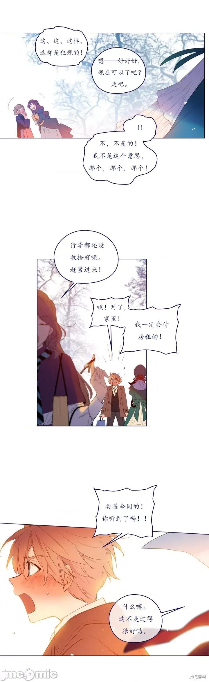 魔女的小跟班 魔女的小跟班 第4页