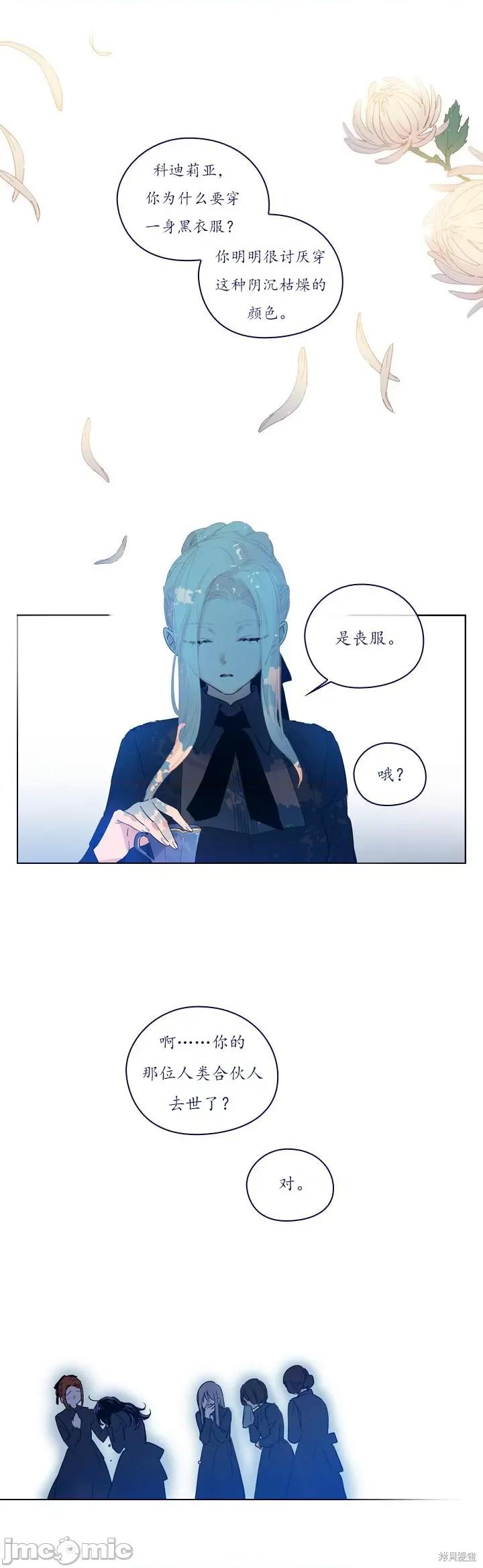 魔女的小跟班 魔女的小跟班 第9页