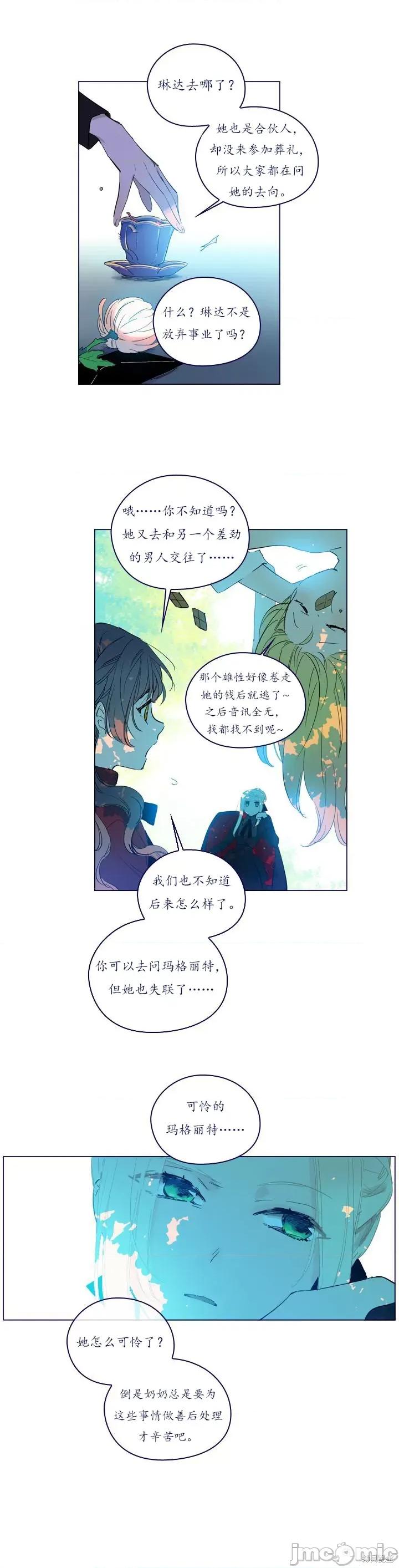 魔女的小跟班 魔女的小跟班 第10页