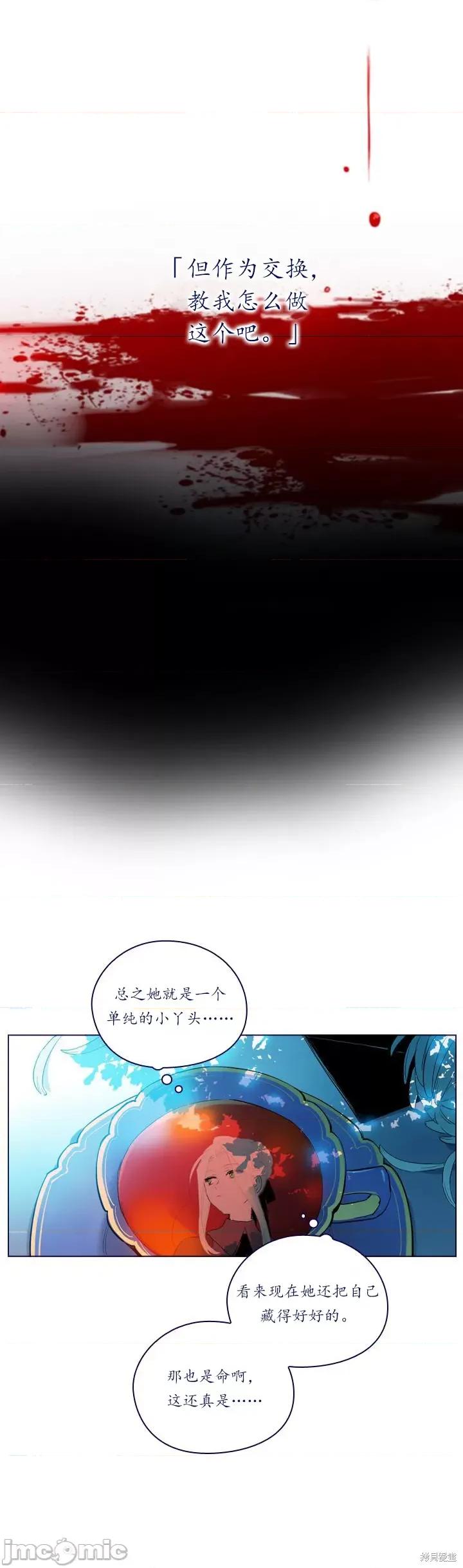 魔女的小跟班 魔女的小跟班 第13页