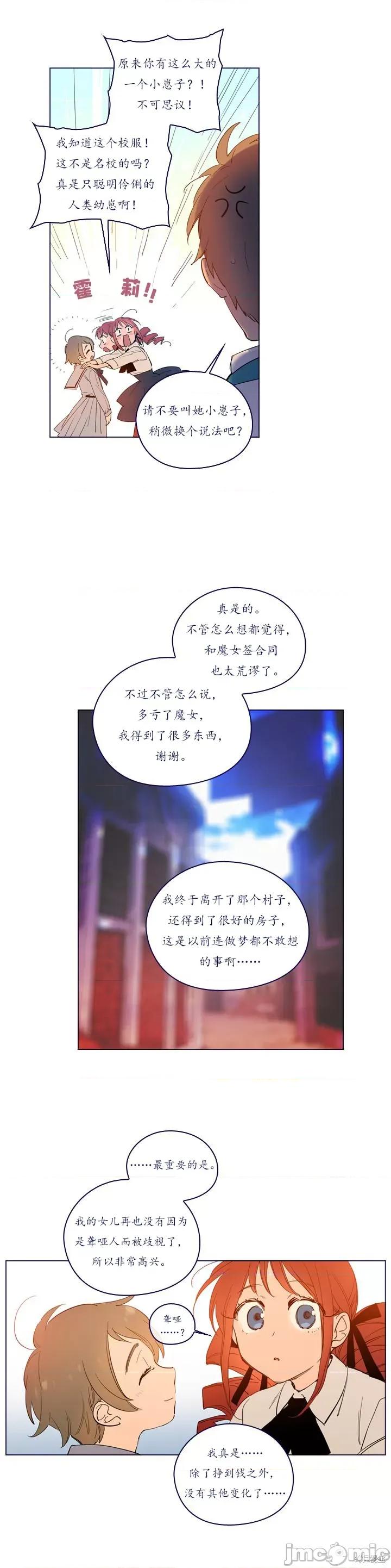 魔女的小跟班 魔女的小跟班 第15页