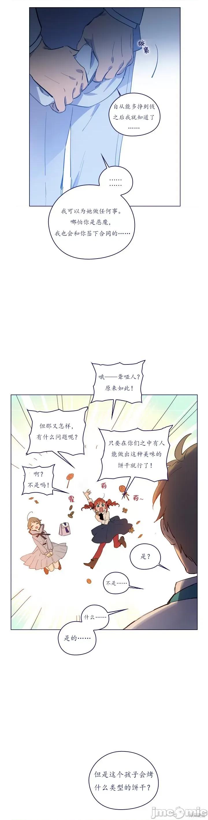 魔女的小跟班 魔女的小跟班 第16页