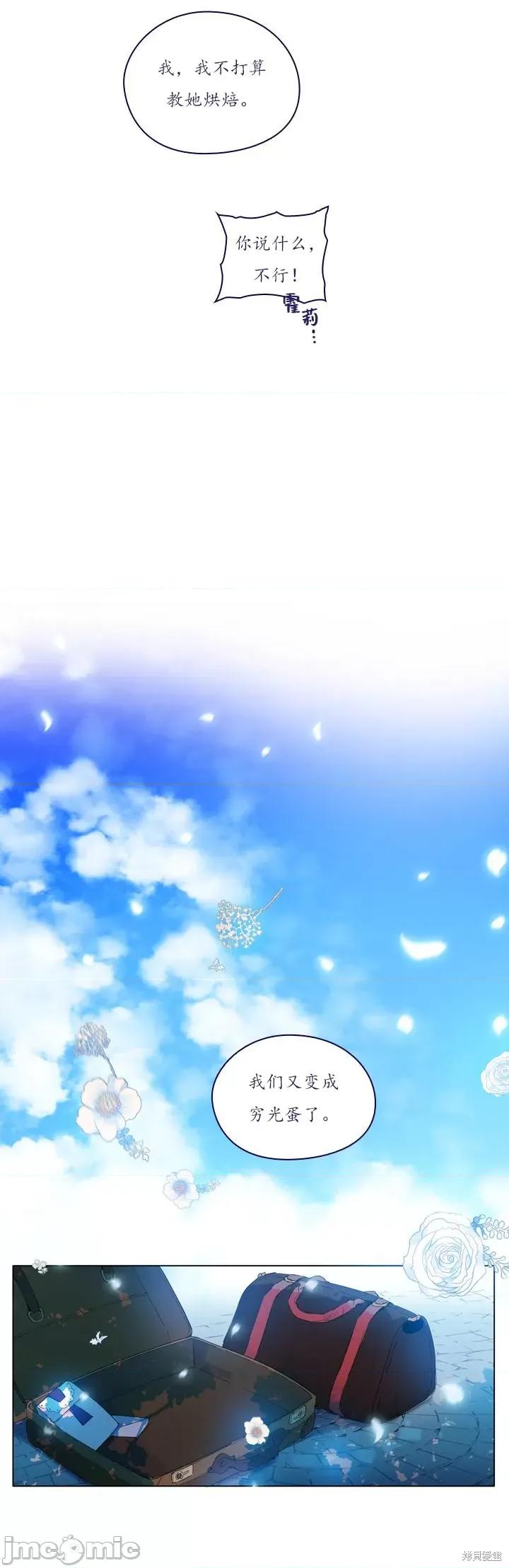 魔女的小跟班 魔女的小跟班 第17页