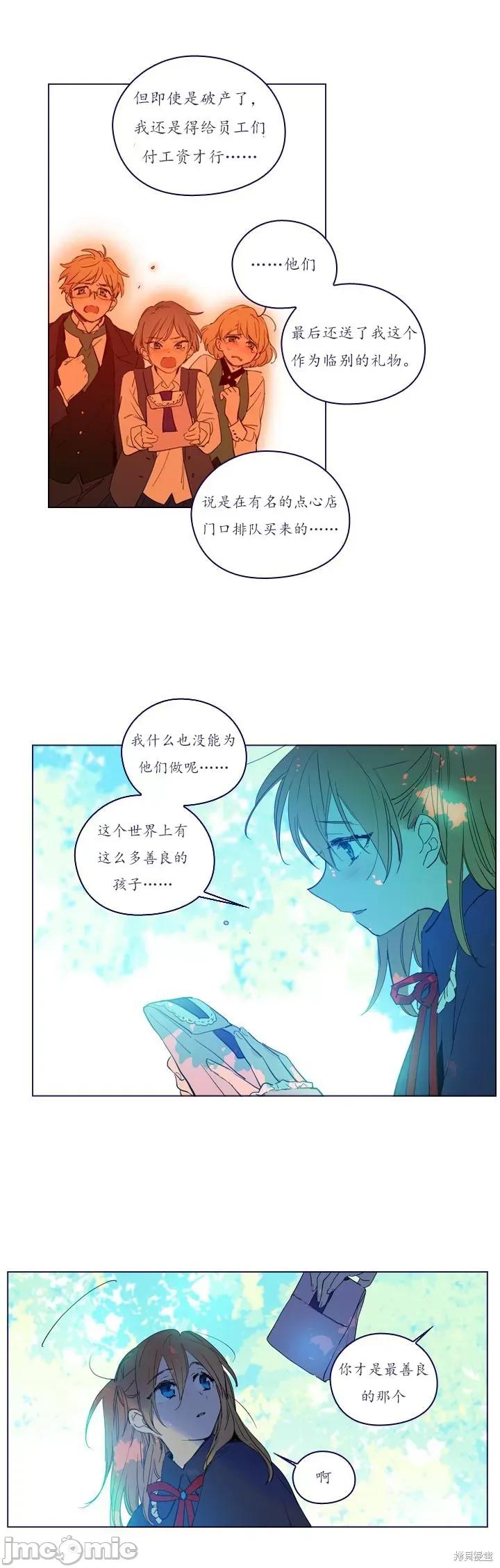 魔女的小跟班 魔女的小跟班 第18页
