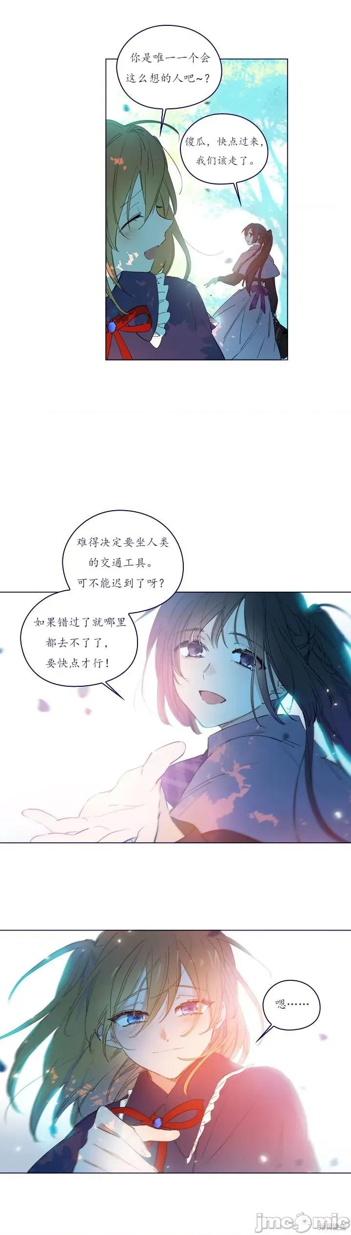 魔女的小跟班 魔女的小跟班 第19页