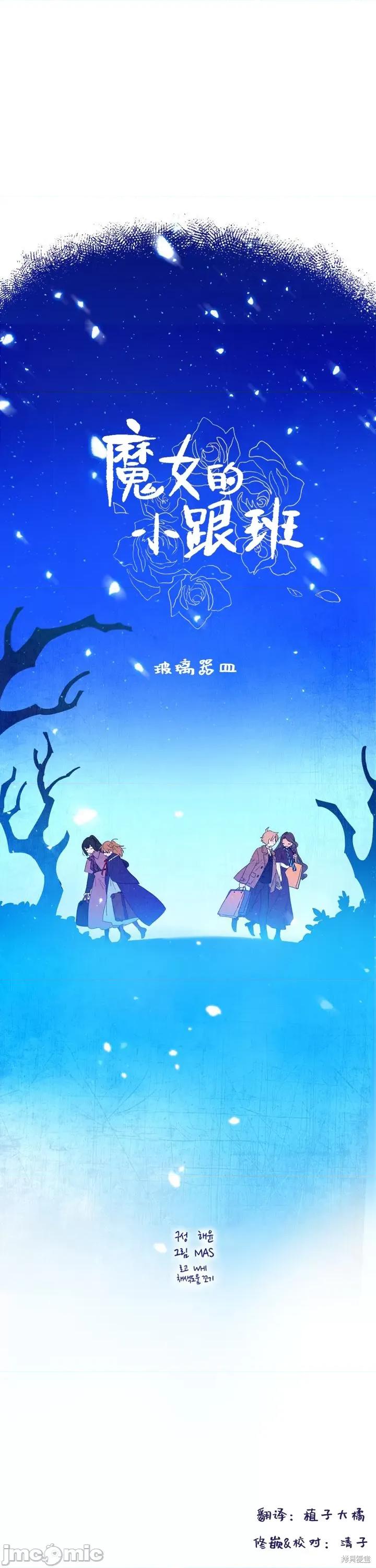 魔女的小跟班 魔女的小跟班 第21页