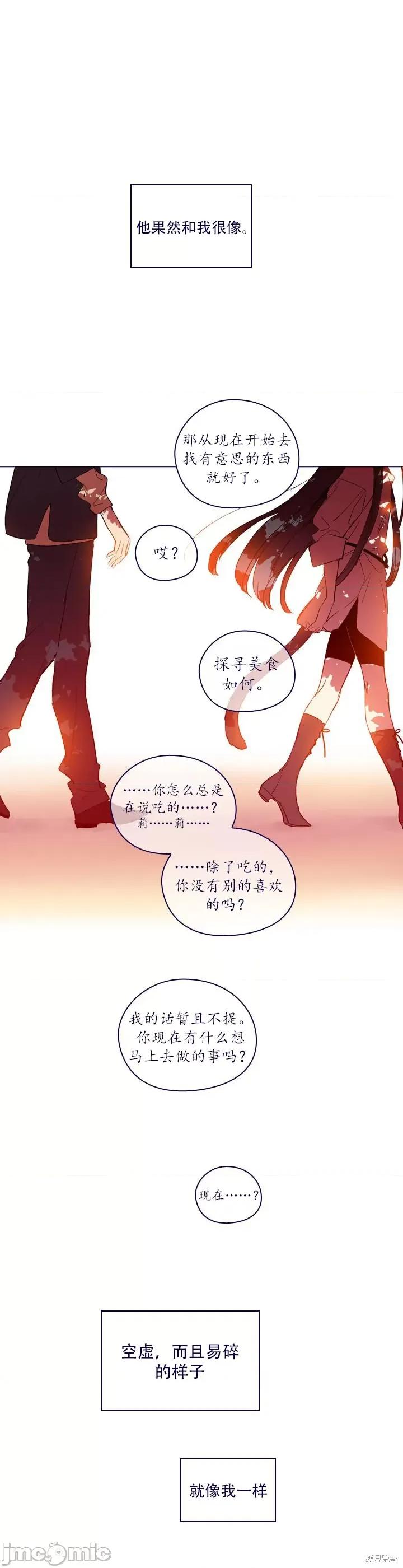 魔女的小跟班 魔女的小跟班 第22页
