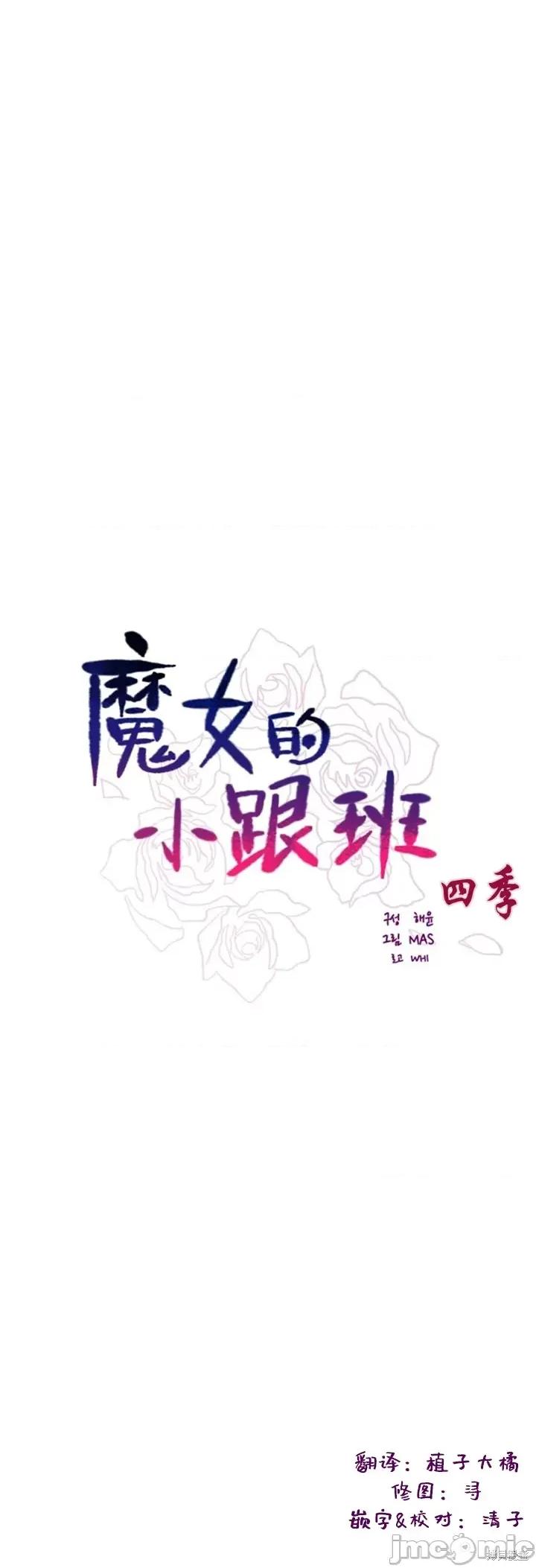 魔女的小跟班 魔女的小跟班 第26页
