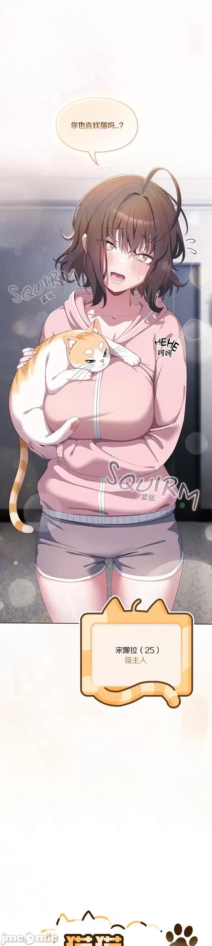 猫猫牵红线 [木云汉化组] 猫猫牵红线/喵来的恋爱/喵来的恋爱 第55页