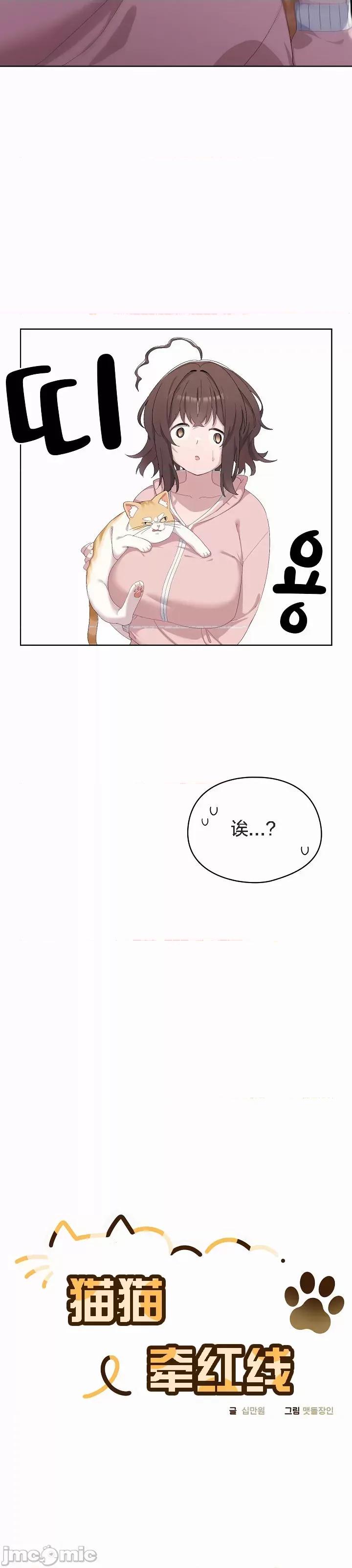 猫猫牵红线 猫猫牵红线[木云汉化组]2 第6页