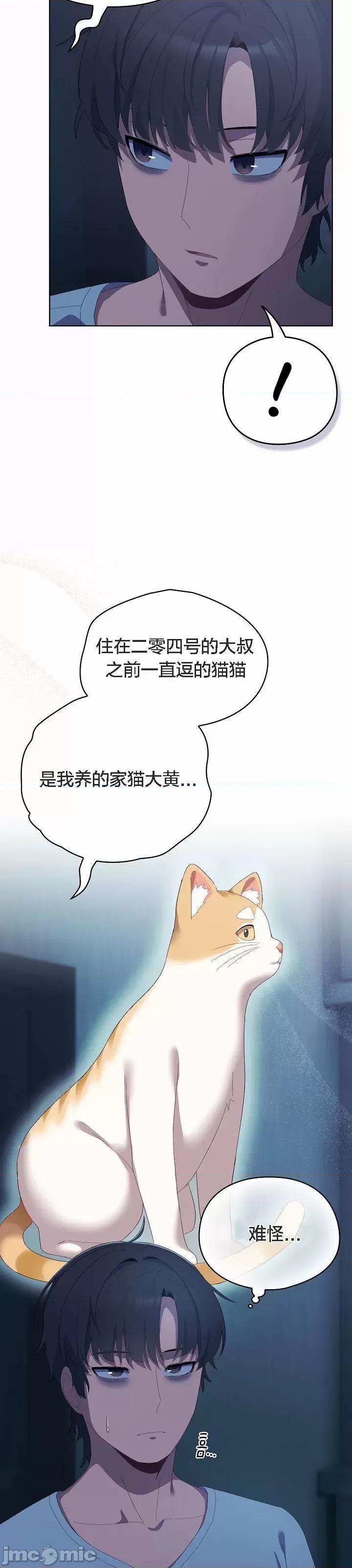 猫猫牵红线 猫猫牵红线[木云汉化组]2 第21页