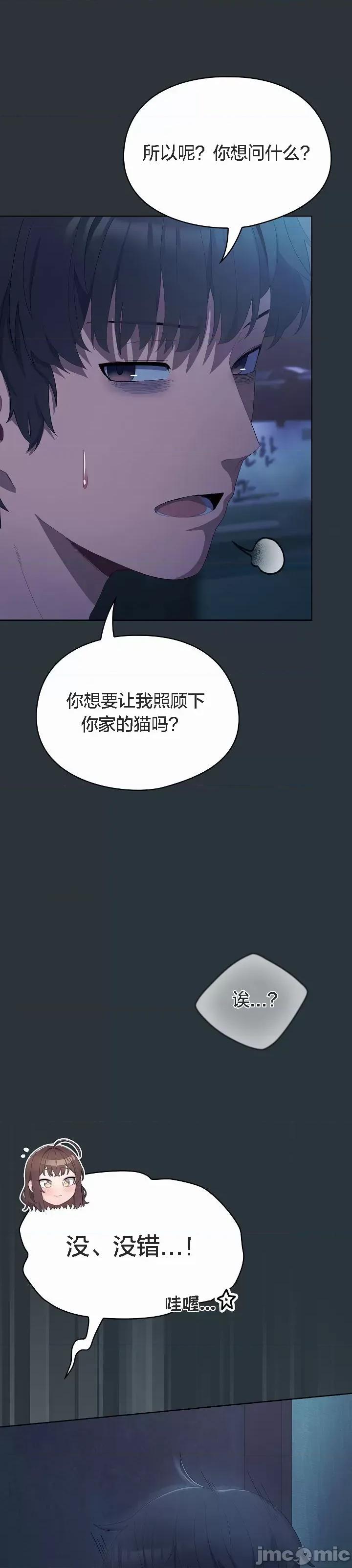 猫猫牵红线 猫猫牵红线[木云汉化组]2 第23页