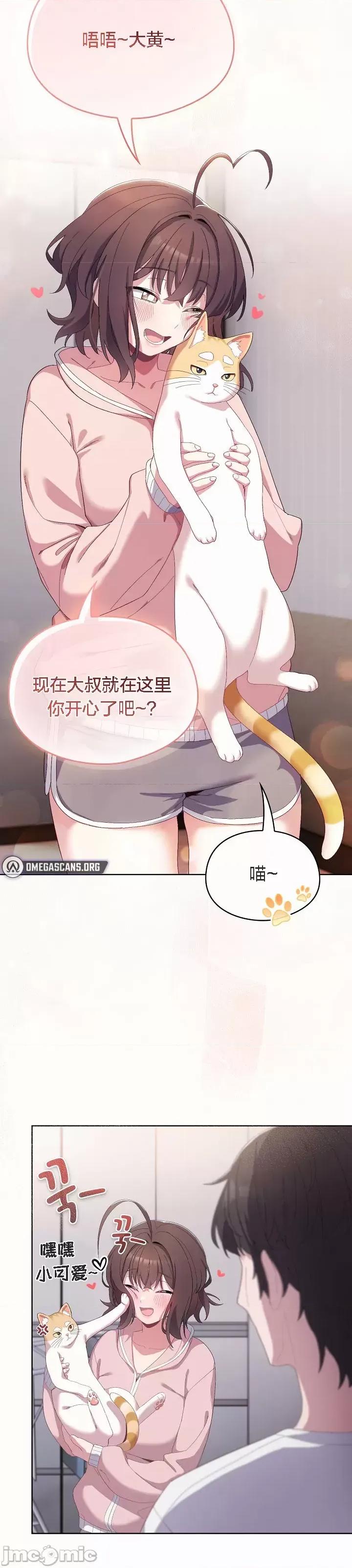 猫猫牵红线 猫猫牵红线[木云汉化组]2 第37页