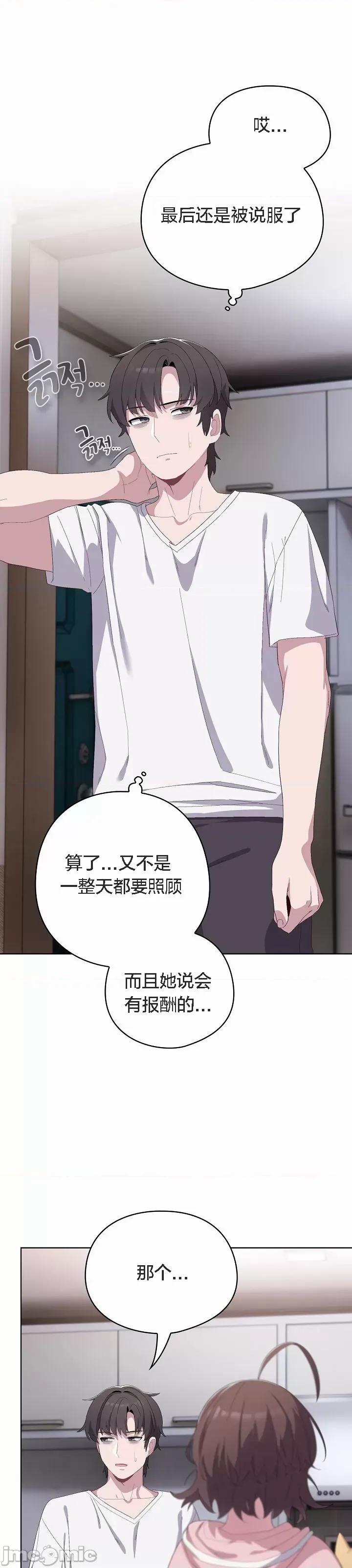 猫猫牵红线 猫猫牵红线[木云汉化组]2 第39页