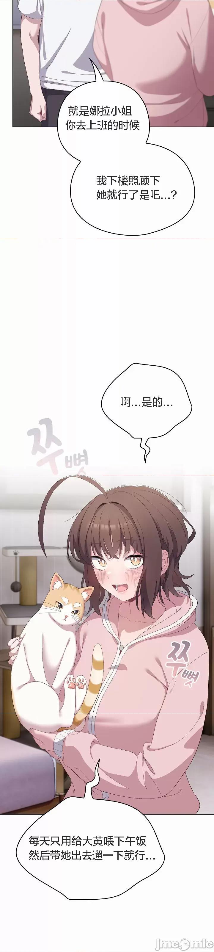 猫猫牵红线 猫猫牵红线[木云汉化组]2 第40页