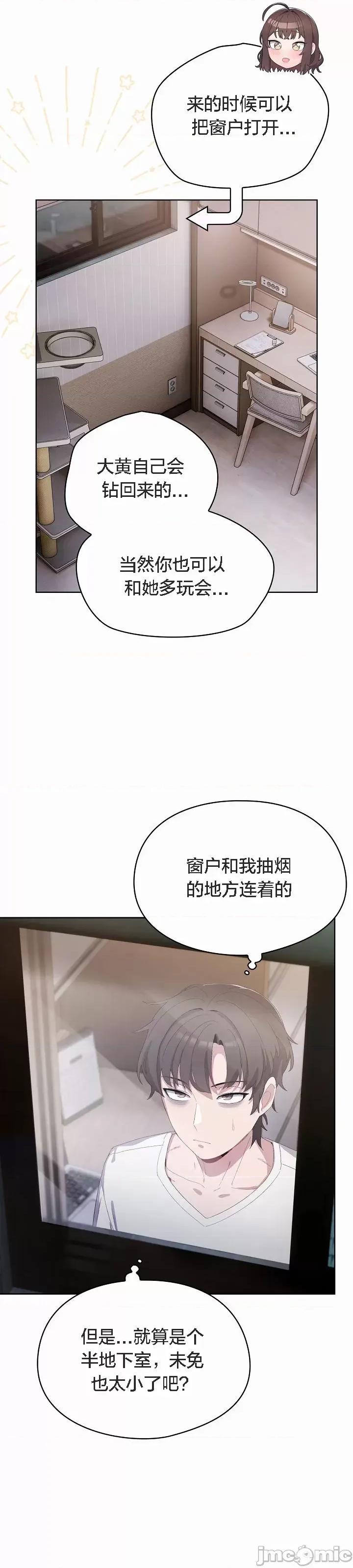 猫猫牵红线 猫猫牵红线[木云汉化组]2 第42页