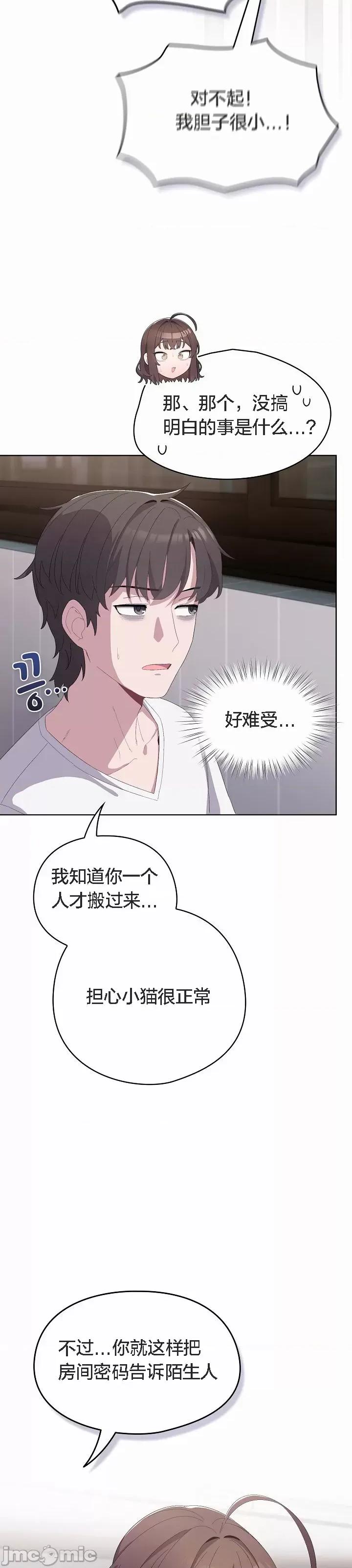 猫猫牵红线 猫猫牵红线[木云汉化组]2 第45页
