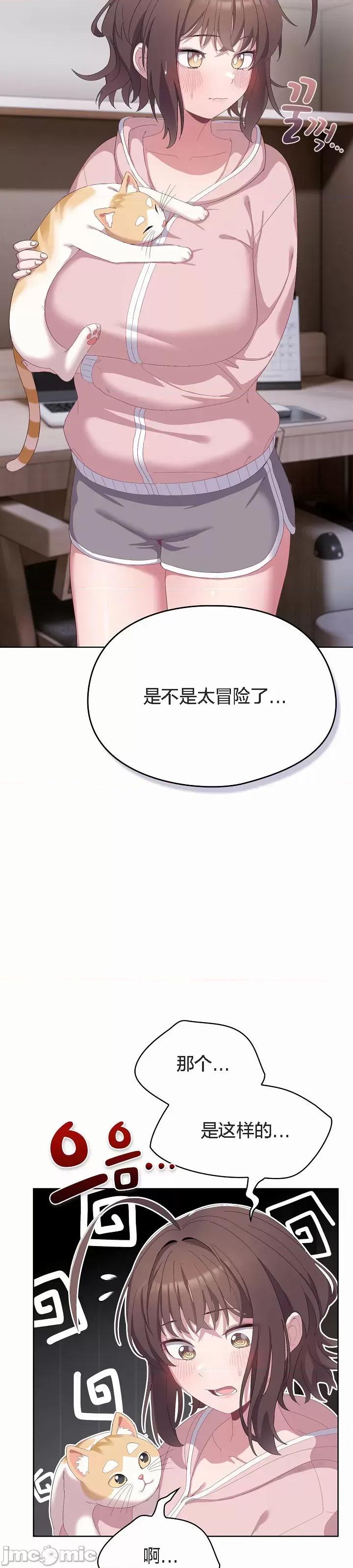 猫猫牵红线 猫猫牵红线[木云汉化组]2 第46页