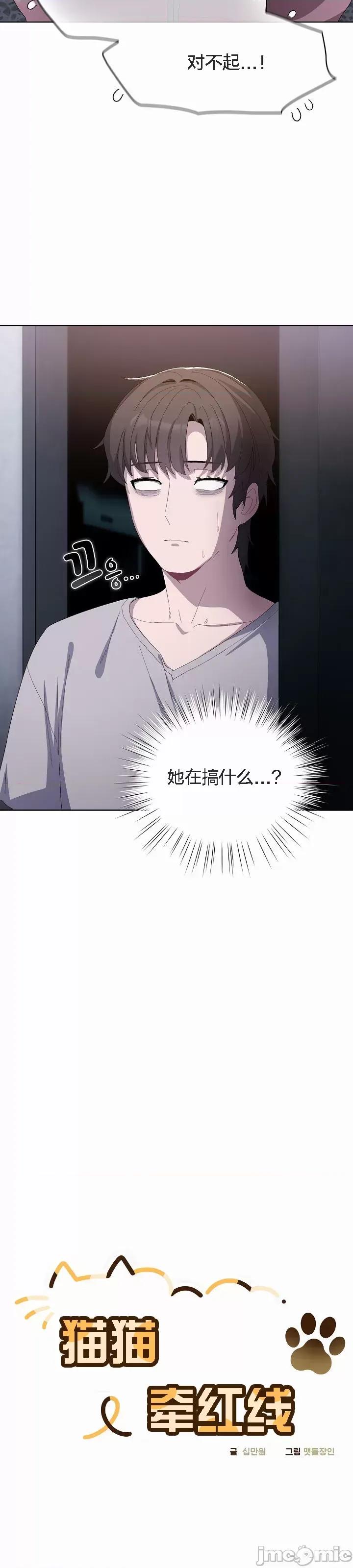 猫猫牵红线 猫猫牵红线[木云汉化组]3 第8页