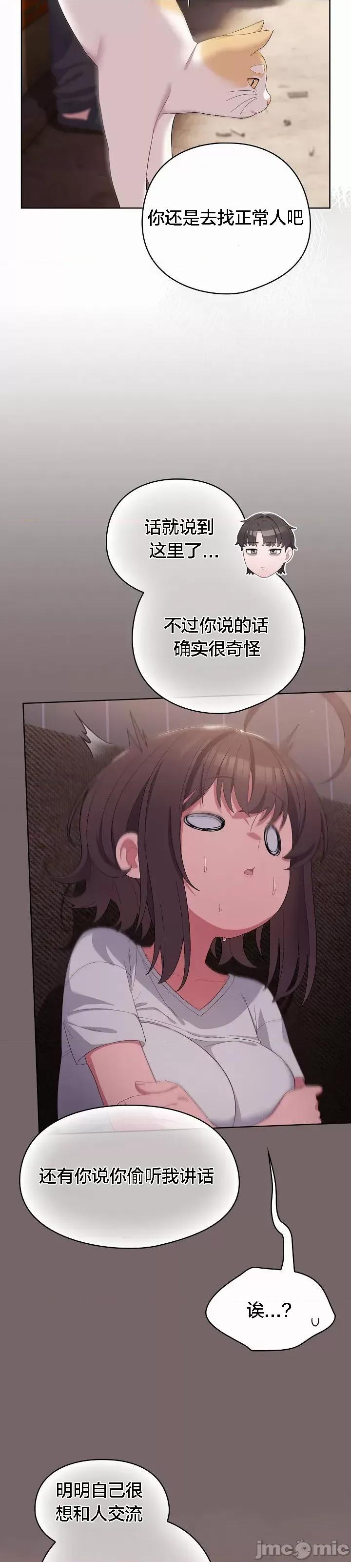 猫猫牵红线 猫猫牵红线[木云汉化组]3 第40页